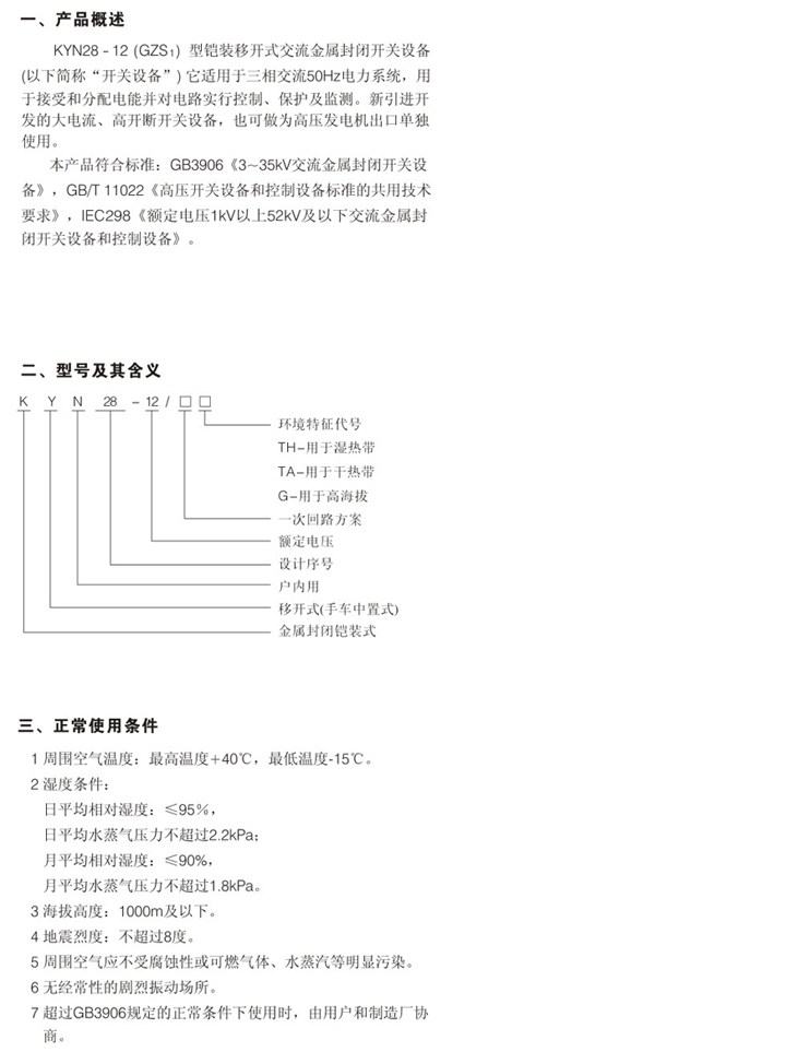 西安高低壓成套電器公司