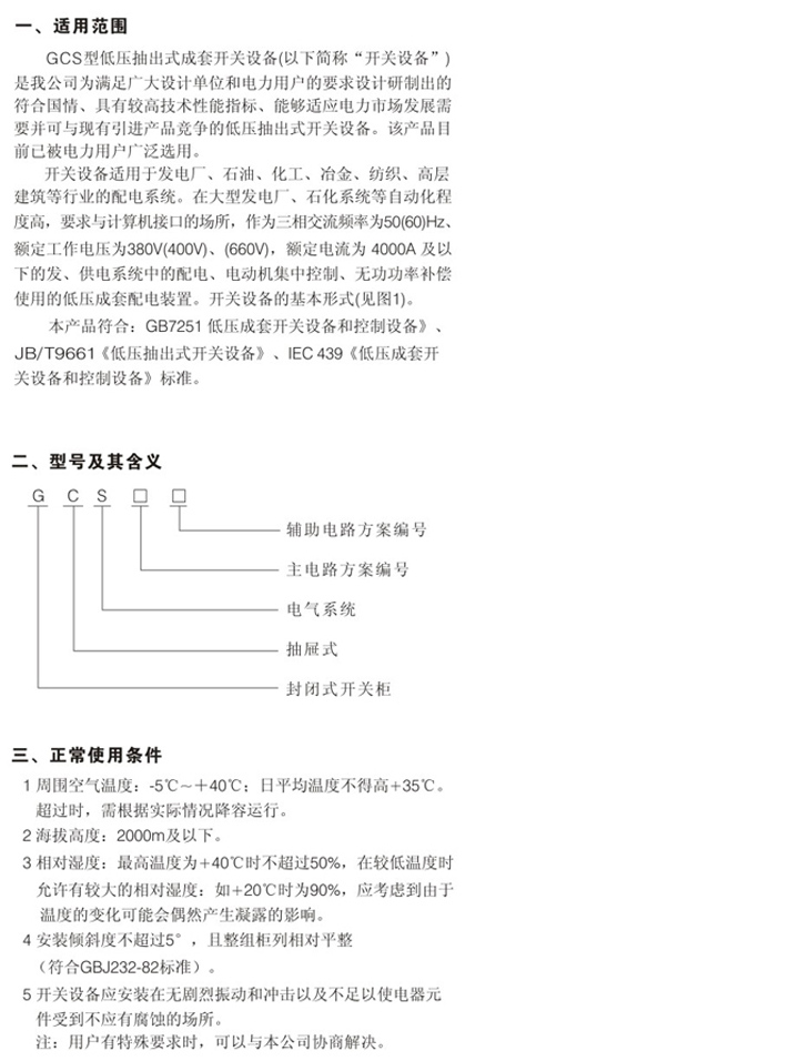 西安高低壓成套電器公司