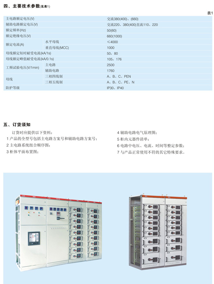 西安高低壓成套電器廠家