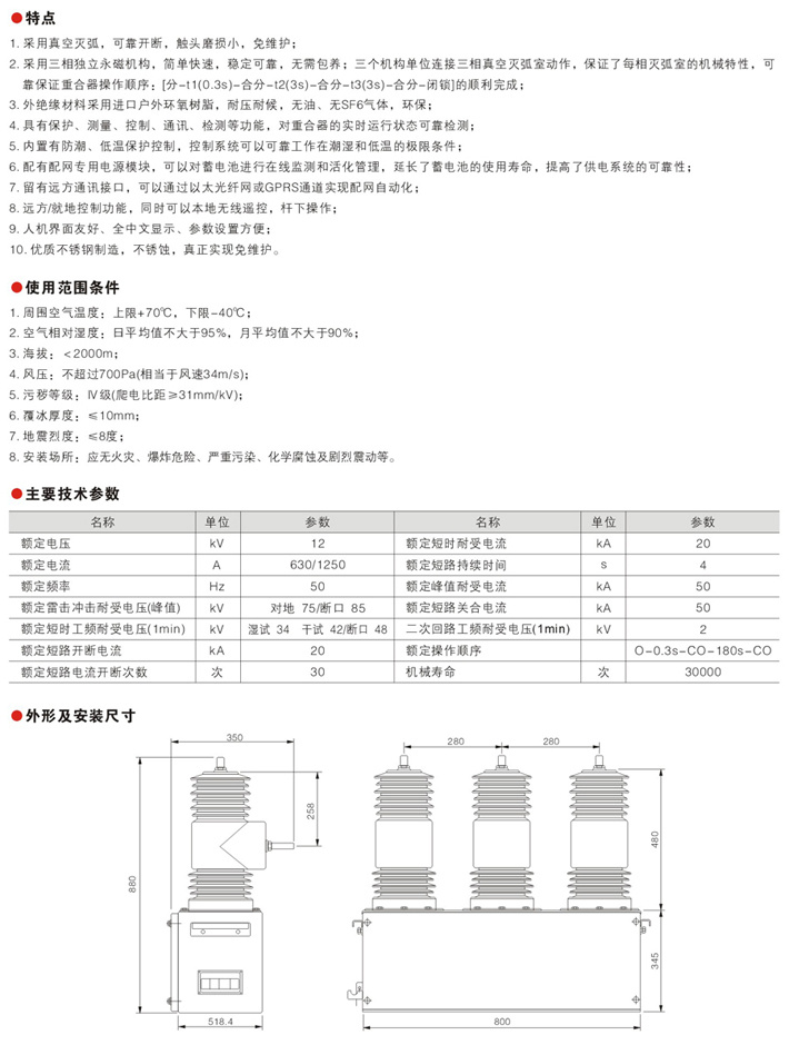 西安斷路器